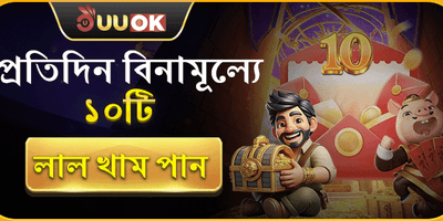 ফ্রি স্পিন এবং লাল খাম promotion